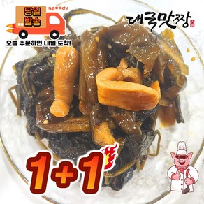 [대국맛짱] 연변반찬 밥도둑 볶은 연변 모듬장아찌(고추 무우 깻잎), 2개, 500g