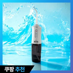 BAS 휴대용 무선 구강세정기 3가지 세정모드(물치실 치아 치간 세정기), 본품 1개