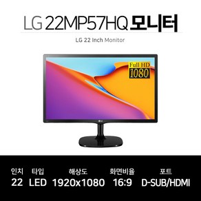 LG 22인치 IPS 모니터 22MP57HQ HDMI지원