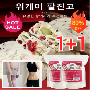 1+1 견과류 대추 산약 팔진고 복령 팔진떡 비위케어 0설탕 0 첨가물, 팔진고 200g*(4+4)