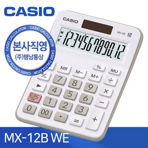 카시오 본사직영 MX-12B 일반용 계산기, WE(화이트)