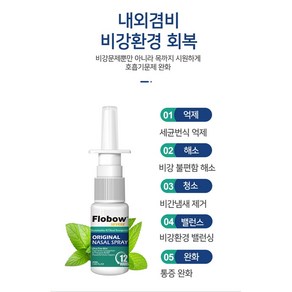 재채기 치료 콧물 문제 WS57, 1개, 30ml