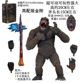 킹콩 콩 vs 고질라 대전 네카 관절 가동 액션 20cm 피규어, King Kong High Edition, 1개