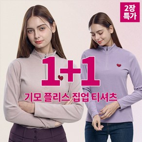 [이지바이] (1+1) 여성 겨울 스마일리 프리미엄 고밀도 기모 플리스 등산 아웃도어 집업 티셔츠