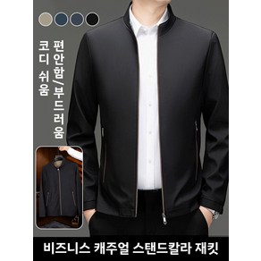 1/1+1 [링클프리 방풍] 남성용 비즈니스 캐주얼 스탠드칼라 재킷 봄 가을 깔끔한 자켓 경량 점퍼 중년 남성 재킷