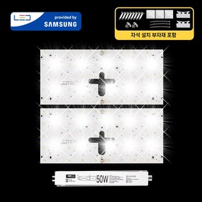 LED모듈 기판 리폼 세트 사각방등(400X175mm) 50W 삼성 국산 자석 설치