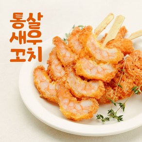 통새우 4마리가 그대로 브래디드 통살새우꼬치, 10개, 50g