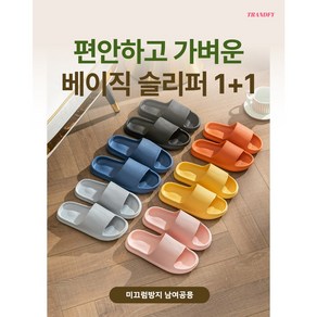 트랜드파이 1+1 미끄럼방지 욕실화 실내화 남여공용, D_(블랙+엘로우), 2세트