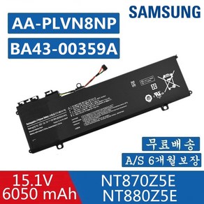 SAMSUNG 삼성 노트북 AA-PLVN8NP 호환용 배터리 BA43-00359A NT870Z5E NT870Z5G (무조건 배터리 모델명으로 구매하기) A