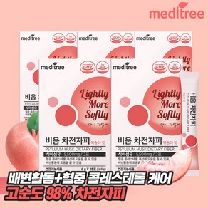 메디트리 비움 차전자피 식이섬유 가루 분말 쾌변 영양제 5박스, 168g, 5개