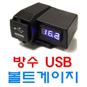 오토바이 방수 시거잭 볼트게이지 USB 바이크 1구 2구, (선택D)유니버셜방수usb, 1개