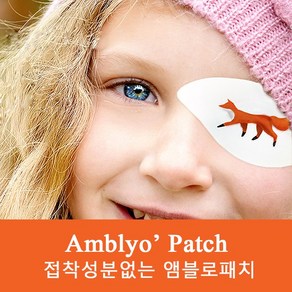 앰블로패치(Amblyo' Patch)- 저시력가림패치 소아사시치료, 1개