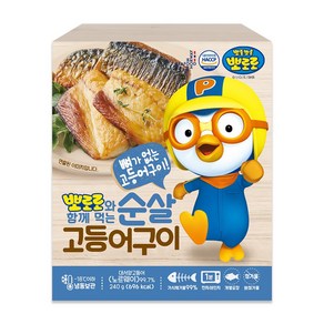 은하수산 뽀로로와 함께하는 순살 고등어 구이 240g (잔가시 제거 뽀로로 스티커 증정)