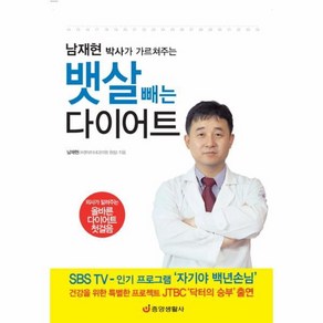 [월드북] 남재현 박사의 가르쳐주는 뱃살 빼는 다이어트, 상세 설명 참조