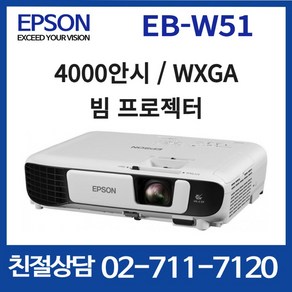 엡손 프로젝터 EB-W51 4000안시 WXGA 프로젝터