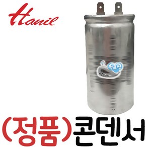 한일부품 AS펌프부속 PA-930 콘덴서, PA-930 콘덴서(450V/20), 1개