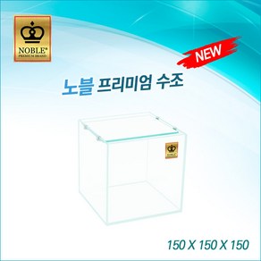 피알피쉬 노블 프리미엄 풀디아망 150 (150X150X150) 어항, 1개