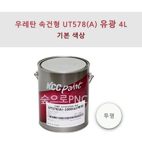 KCC정품 우레탄 속건형 공업용 UT578(A) 4L 기본색상 유광, 투명색, 1개