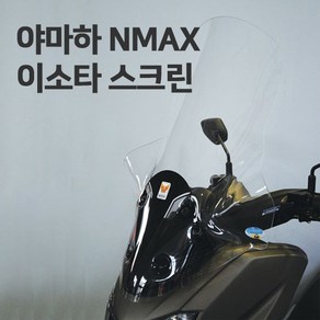 야마하 NMAX125 이소타롱스크린 엔맥스 튜닝파츠 ISOTTA 21년이전모델, 1개