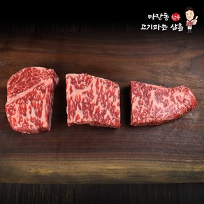 마장동 1++ 한우 채끝살 스테이크용 200g 3팩 총600g 소고기 투뿔 캠핑 고기 파는삼촌, 3개