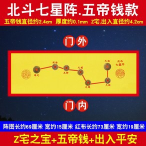 북두칠성 엽전 현관 입구 장식 태극 재물복 행운 풍수 신년 새해 대박 액땜 액막이 인테리어, 북두칠성 현관 장식