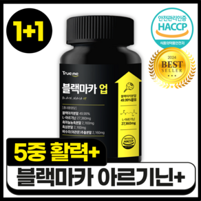 트루미 블랙마카 아르기닌 흑마늘 식약청 HACCP, 2개, 120정