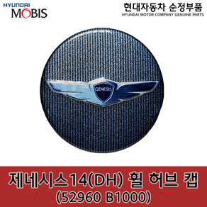 제네시스 휠캡 / 52960B1000 / 52960 B1000 / 순정휠캡 / 제네시스 14(DH)