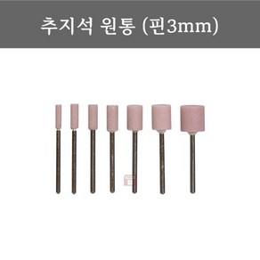 연마마트 추지석 원통형 (WA/핀3mm/분홍/펜슬그라인더), 3mm, 1개