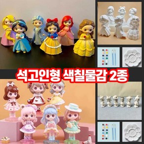 석고 색칠 칠하기 색칠놀이 장식 인형 엔틱 공방 조각, 1세트, 옵션2-미소녀, 1개