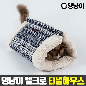 댕냥이 반려동물 방석 벨크로 터널하우스 쿠션하우스, 1개