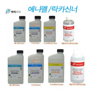 아이피피 IPP_TE250- 에나멜 락카신너250ml 500ml, 락카레벨링500ml, 1개