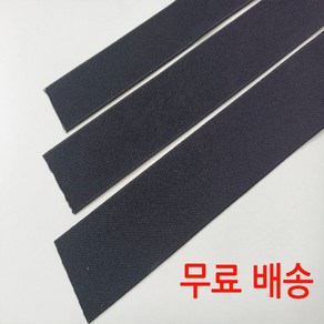 튼튼한 삼중직수선고무줄 검정 고무밴드5마(450cm)