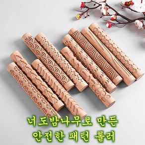 모양틀 무늬 나무밀대 제과제빵 문양 롤러 베이킹 패턴 쿠킹 반죽 밀대, P3, 1개