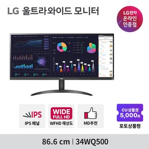 LG전자 34WQ500 86.6cm IPS WFHD 100Hz 울트라와이드 34WP500 후속 신모델, 매장 방문수령