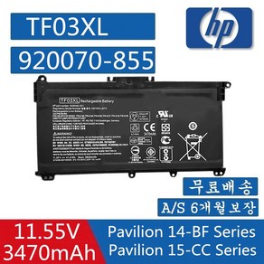 HP 노트북 TF03XL 호환용 배터리 HSTNN-UB7J 920046-421 920046-541 15-cc152od (무조건 배터리 모델명으로 구매하기) A