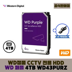 [공식판매점]] WD 퍼플 4TB CCTV전용 WD43PURZ (오늘출발)