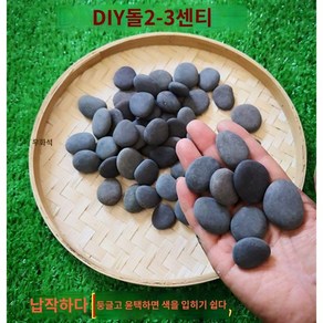 조약돌 페인팅 납작돌 꾸미기 돌맹이 자갈 수제 패키지, D. 회색 2-4cm 10개, 10개