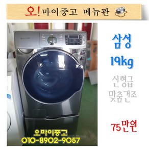 삼성 중고드럼세탁기 빌트인 건조기능 19kg, 일반세탁기