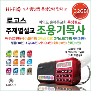 로고스 조용기목사 주제별설교 전자성경 여의도 순복음교회 육성설교 새찬송가 복음성가 빠른성경 정독성경 통일찬송가 베스트성가 예배음악 성경동화