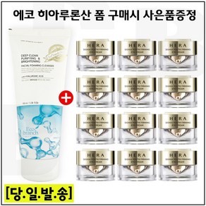 딥 클린 퓨리파잉 앤 브라이트닝 히아 폼 구매시 헤라 샘플 시그니아 아이크림 5ml x 12개_총 60ml, 1개