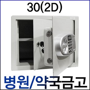 KJ-30(2D) 이중철재금고 마약병원금고 약국금고