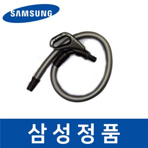 삼성 정품 VC33M2130LB 청소기 호스 savb02455