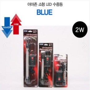 아마존 LED 수중등 대 2W 중 1.2W 소 1W 6종, 화이트, 아마존 LED 수중등 1.2W, 1개