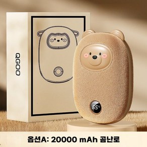 전자 핫팩 귀여운 충전식 전기 손난로, 20000mAh 곰난로