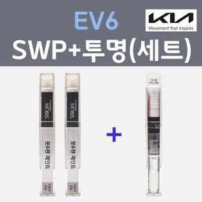 기아 EV6 SWP 스노우화이트펄 붓펜 + 모투명마감용붓펜 자동차 카 페인트 8ml, 1개