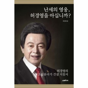 웅진북센 난세의 영웅 허경영을 아십니까 허경영의초일류국가건설지침서, One colo  One Size, One colo  One Size