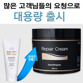 뷰앤뷰 리페어크림 리미티드에디션 대용량 (500ml /민감성용) 1년치 수분크림