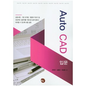 Auto CAD 입문, 월송