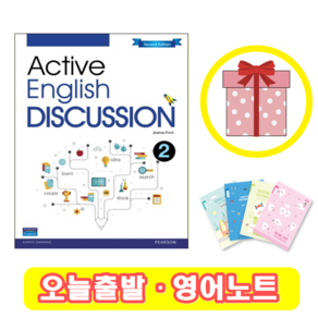 Active English Discussion 2 (+영어노트) 액티브 잉글리쉬 디스커션