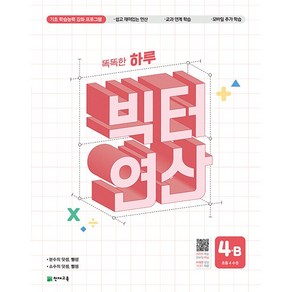 사은품+2025년 빅터 연산 4B